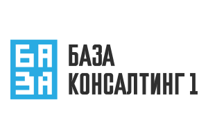 БАЗА-КОНСАЛТИНГ 1